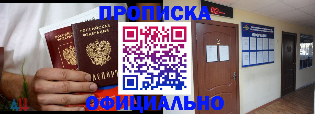 прописка законно в Слободской