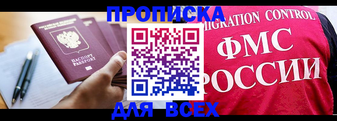 временная регистрация 2025 в Слободской